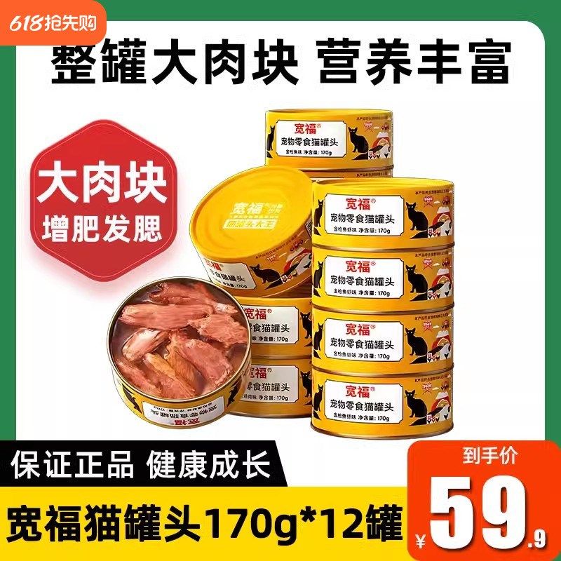 宽福猫罐头红肉170g主食罐零食罐英短美短补充营养成幼猫湿粮整箱