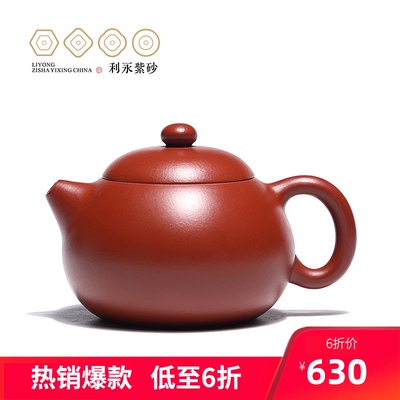百年利永 宜兴紫砂壶名家纯全手工茶壶家用茶具大红袍惹西施壶
