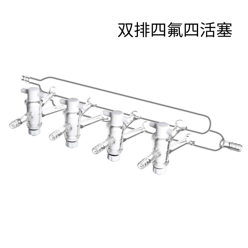 翌哲 双排管 单排管 真空气体分配器 四氟活塞 玻璃活塞玻璃单排