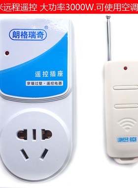 包邮3000W无线遥控开关沧鹏133空调水泵热水器大功率懒人遥控插座