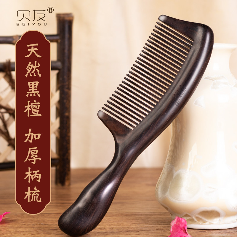 贝友黑檀木梳子女士专用长发密齿按摩梳头部头部经络家用大号礼物