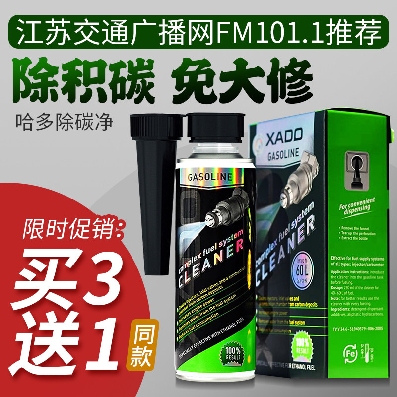 哈多除碳净汽油添加剂燃油宝发动机燃油路系统三元积碳清洗去除剂