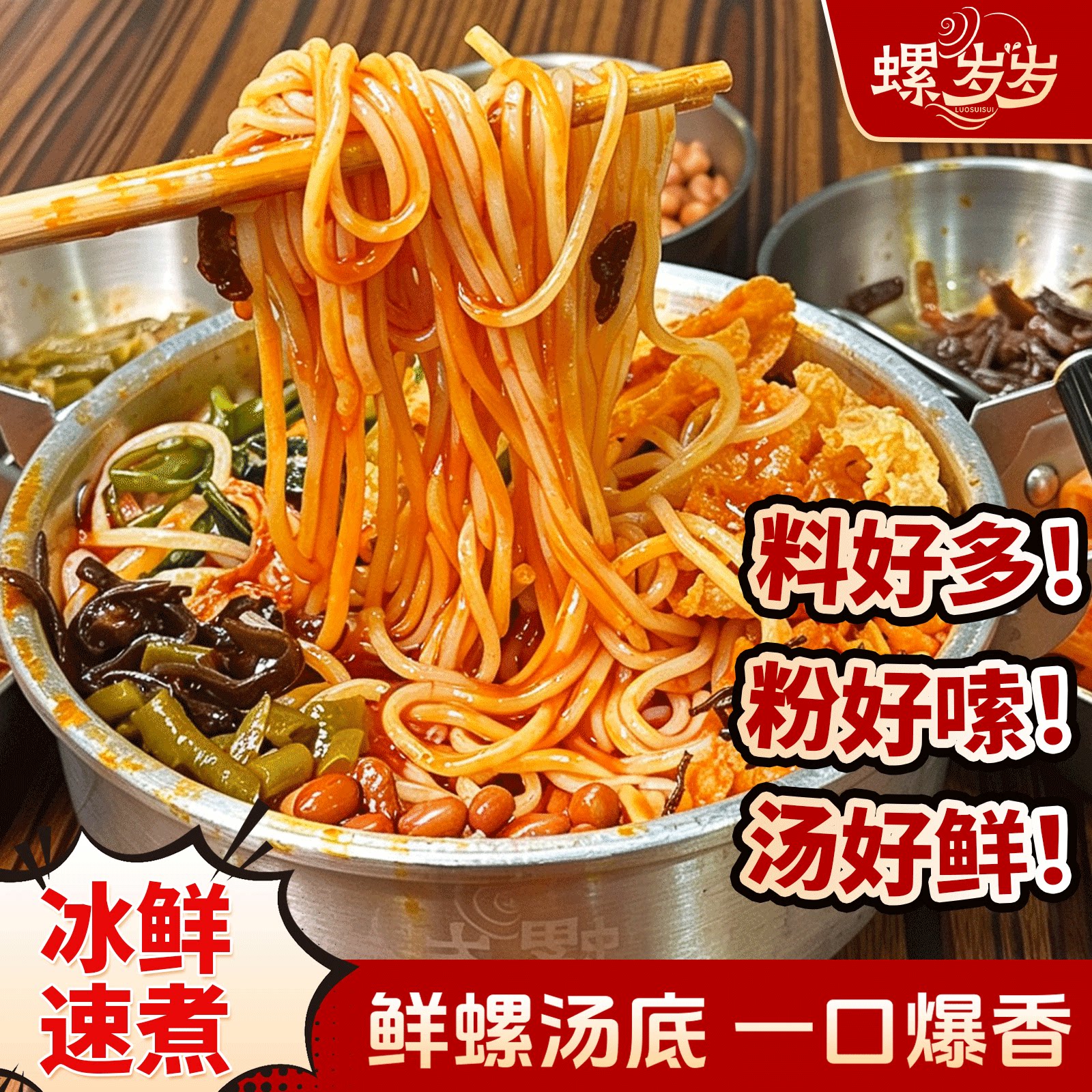 【野猪同款】螺岁岁冰鲜螺蛳粉正宗广西柳州门店美味特产速食夜宵
