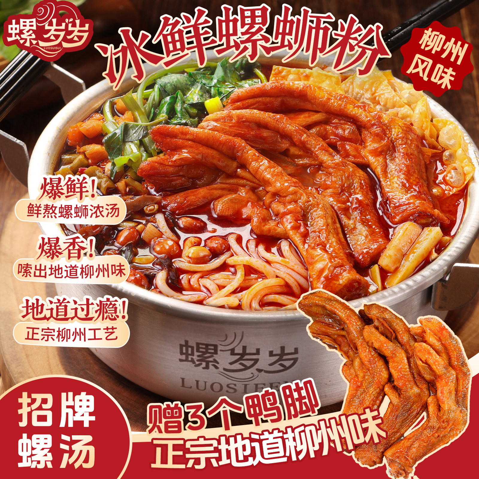 螺岁岁冰鲜螺蛳粉正宗柳州味实体店螺丝粉米粉广西特产早餐速食