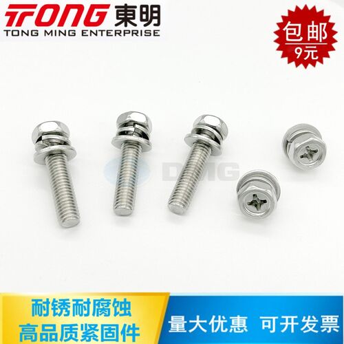 304不锈钢十字槽凹穴外六角平弹垫三组合螺丝M3M4M5M6M8GB9074.13