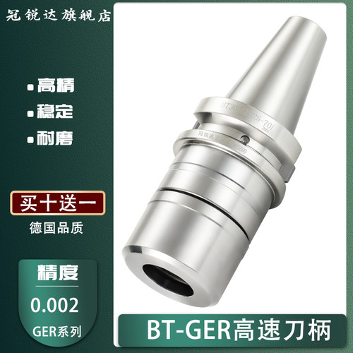 GER无风阻刀柄BT30 BT40-ER16 ER20 25 32数控刀柄速动平衡刀柄