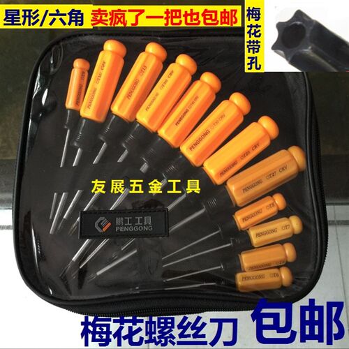 梅花螺丝刀内六角螺丝刀T5T6T8T10T15T20T25T30星形带孔改锥起子