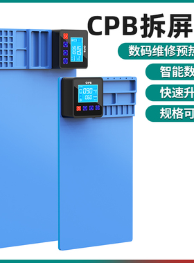 拆屏宝手机加热台拆屏加热垫神器屏幕分离机手机平板屏幕维修工具