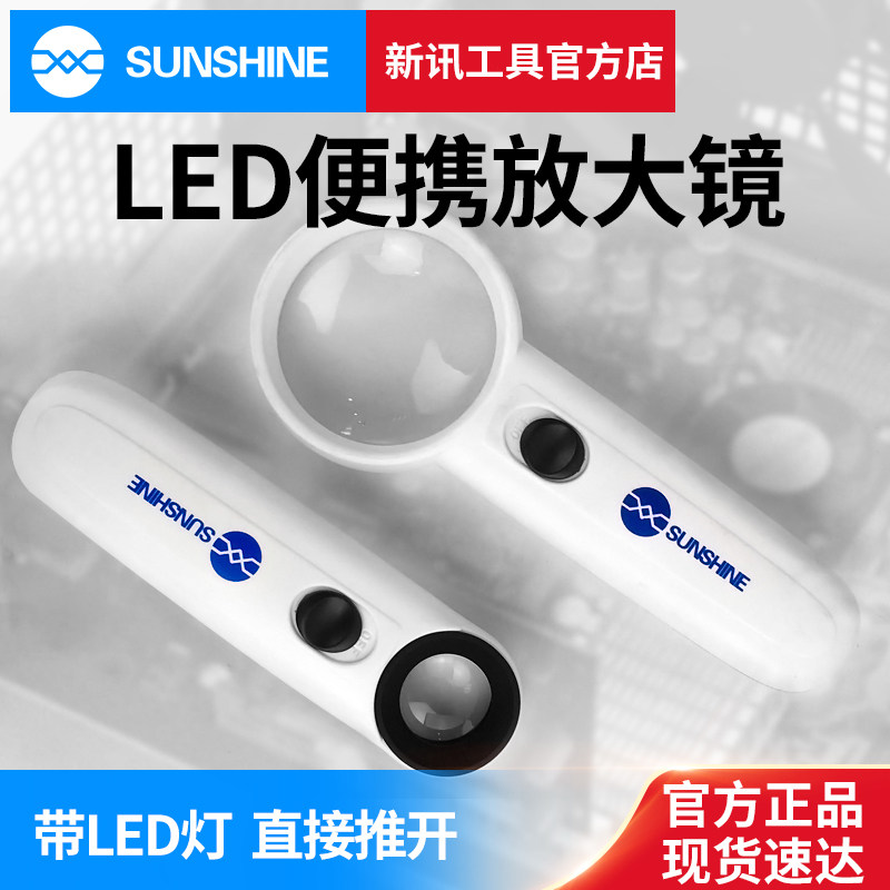 新讯40倍手持放大镜带LED灯便携式手机维修珠宝古玩鉴定高清放大