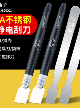不锈钢BGA维修刮刀 锡浆搅拌刮锡刀手机平板液晶开壳拆机金属撬棒