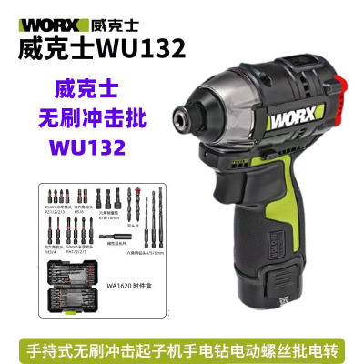 威克士WU132无刷锂电冲击起子机小手电钻电批电动螺丝刀电动工具