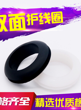 黑色护线圈/出线环/橡胶圈/橡皮圈/过线圈/双面密封圈3~70零卖