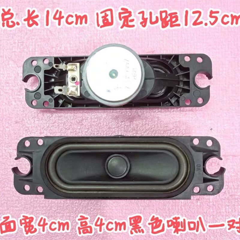 全新创维37 32L02RM 42L05HF 55L09RF喇叭5600-106154-0030扬声器 - 实物图