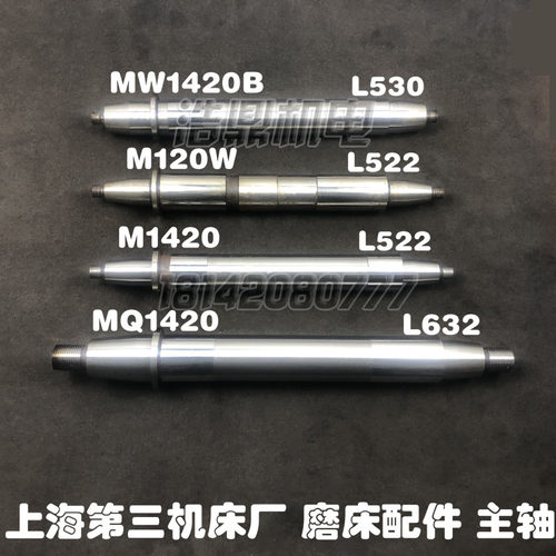 M1420外圆磨床主轴 重庆磨床厂 MQ1420上海机床厂上海三机MA1420