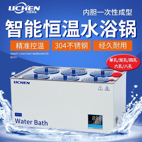 力辰不锈钢电热数显恒温水浴锅HH-2单孔双孔四孔搅拌水浴箱实验室