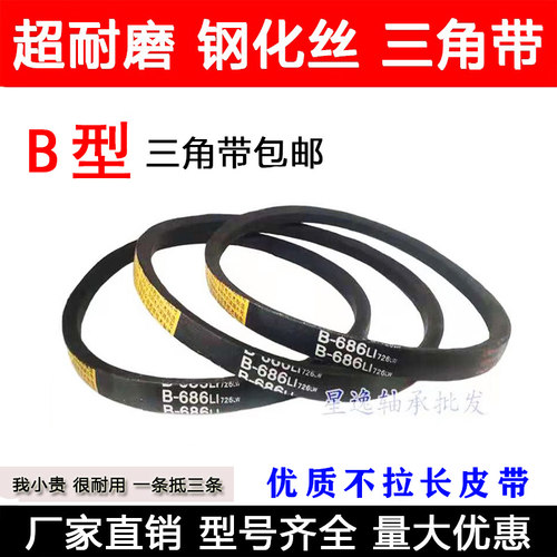 耐磨不拉长三角带B型B500 B520 B530 B550  B483 B508 B533 B559