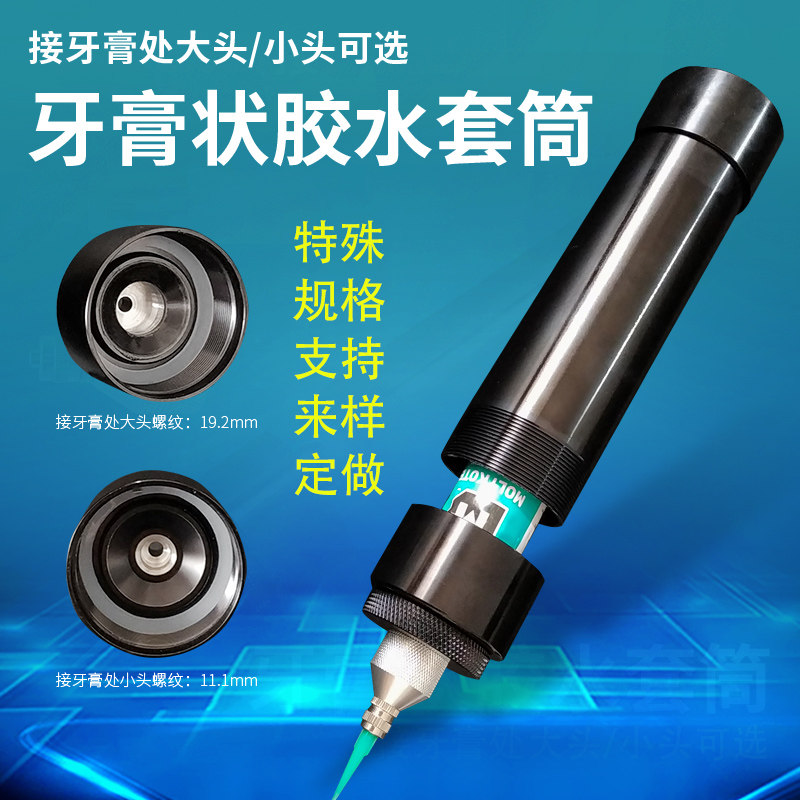 牙膏状胶水套筒铝合金挤压式针筒支持定做各类软包装牙膏头打胶筒