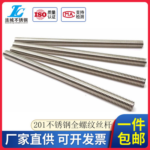 201不锈钢牙条丝杆 牙棒 全螺纹螺杆M4M5M6M8M10M12M14M16M20M30