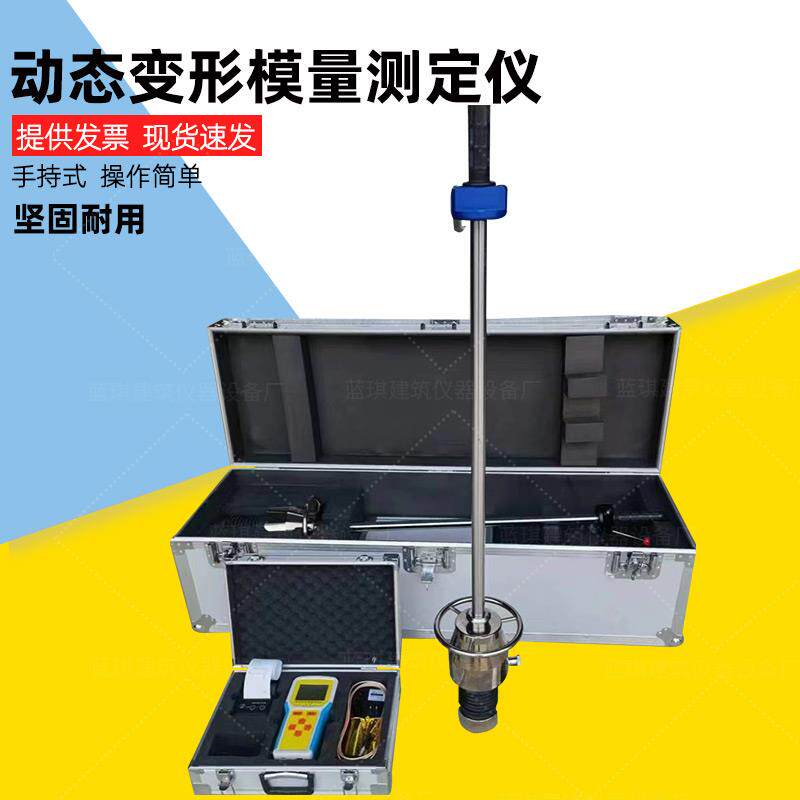EVD动态变形模量测定仪 手持式落锤弯沉仪 动态变形模量测试仪