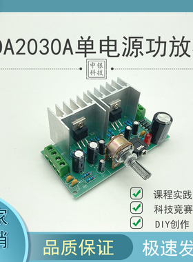TDA2030A纯后级发烧功放板 双声道功放套件 散件 DIY套件