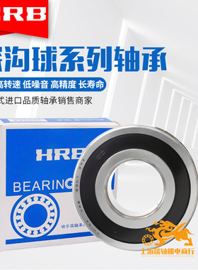 HRB哈尔滨深沟球轴承6012 6013 6014 6015 6016 6017N 2Z 2RS P5
