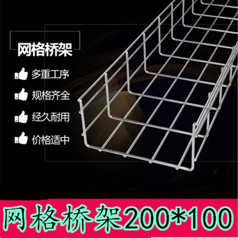 特价热镀锌网状式桥架/镀锌200*100网格电缆线槽开放式机房走线槽