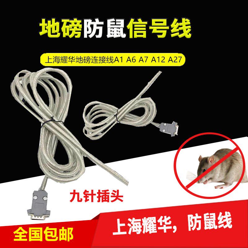 地磅显示器防鼠信号线连接线XK3190-A9/A12+E地磅连接线接头