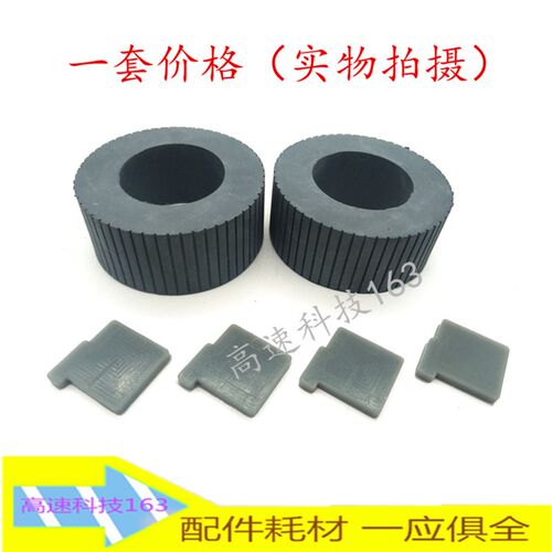 适用富士通  Fi5530C; FI5530C2; FI4530 扫描仪搓纸轮 分页垫 器