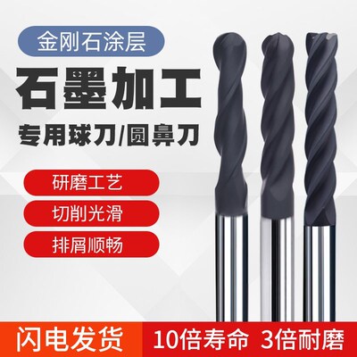 金刚石涂层立铣刀PCD石墨专用加工球刀圆鼻刀电极碳纤维4刃耐磨