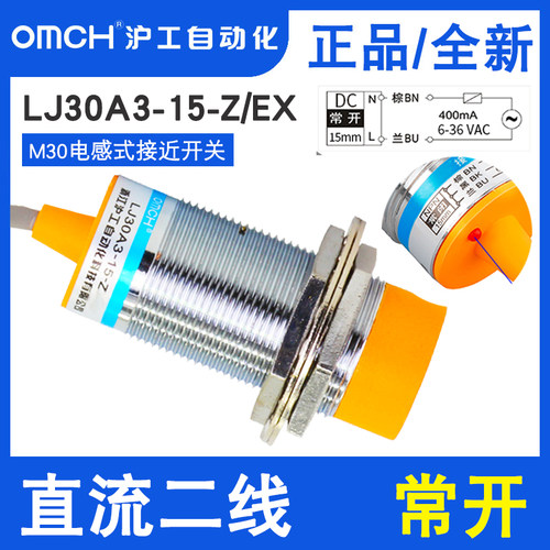 沪工接近开关LJ30A3-15-Z/EX直流二线常开M30电感式传感器DC6-36V