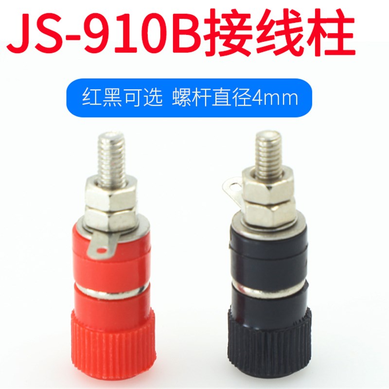 接线柱JS-910B接线端子 接线座 螺杆4mm 香蕉头插座测试座 红黑色