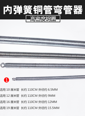 铜管弯管器空调铝管内弹簧手动拆弯器冰箱维修安装神器工具弹黄