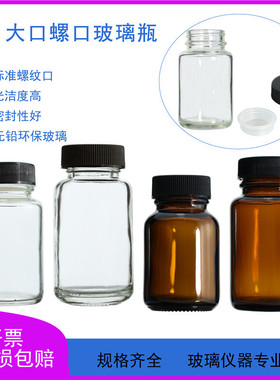 白色棕色螺口大口玻璃瓶50/100ml带内盖留样瓶样品瓶精油瓶丝口瓶