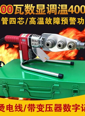 伟星管专用2600W大功率热熔器调温PPR水管热熔机家用PE焊接机400