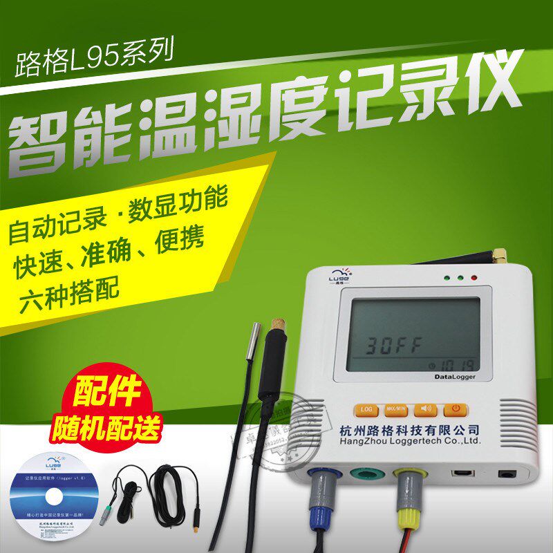 路格L95-2 2+ 2H超高温高精度自动温湿度记录检测仪运输温湿度计