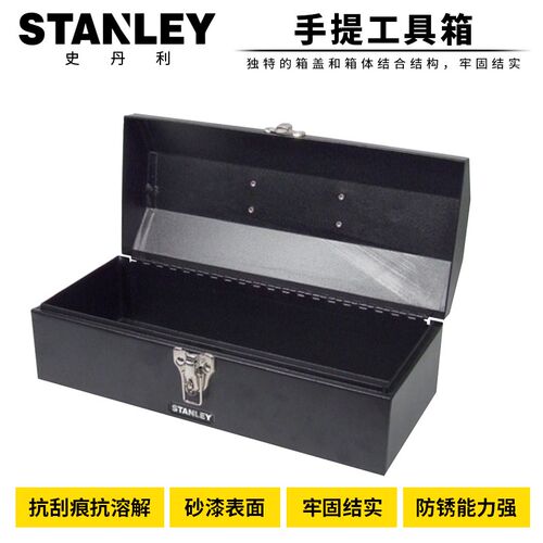 史丹利钢制五金工具维修箱包93-543-23正品STANLEY14寸手提收纳箱