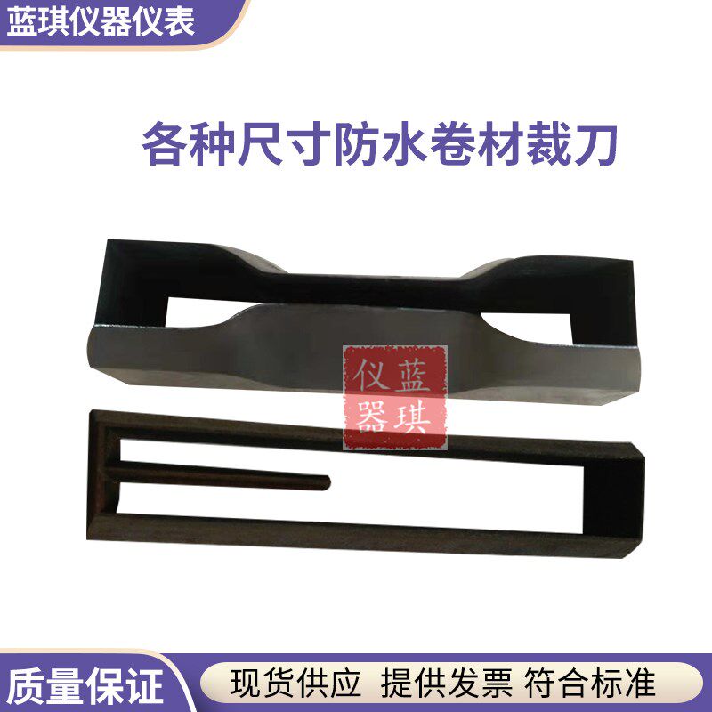 橡胶裁刀塑料裁刀哑铃裁刀直角撕裂裁刀新月形撕裂裤形矩形圆形型