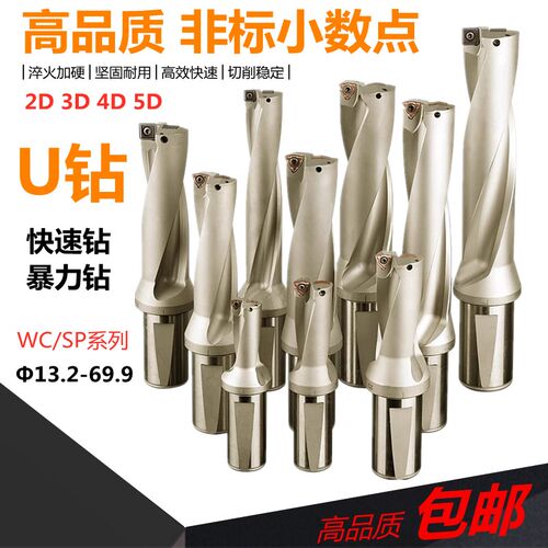 非标小数点U钻快速钻暴力钻头喷水钻15.6 20.2 WC/SP刀片2D 3D 4D
