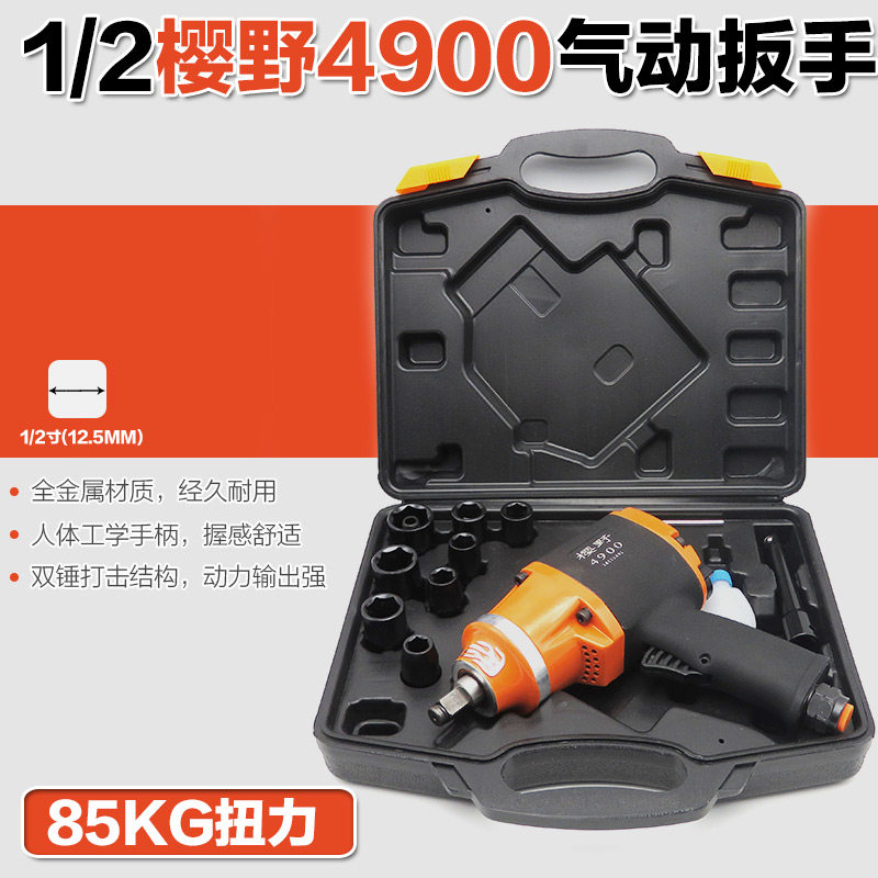 1/2工业级小风炮大扭力气动扳手气扳机风动扳气扳手风扳机85公斤