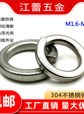 304不锈钢弹垫GB93弹簧垫圈开口金属垫片M1.6M2M2.5M3M4M5M6-M64