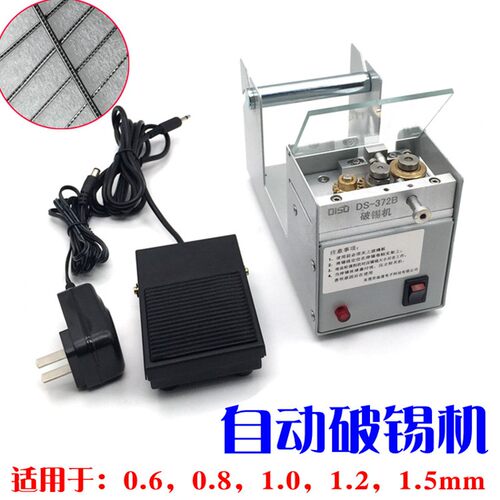 原装自动剖锡机DS- 372B剖锡机自动破锡机锡线打孔机锡丝剖锡机