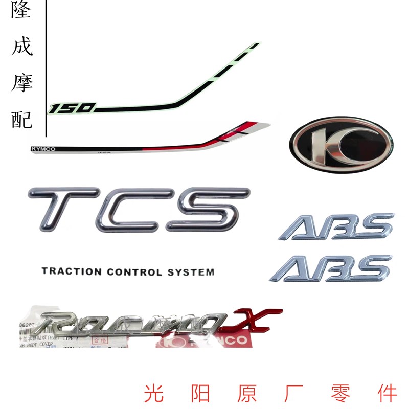光阳原厂RKS150贴花 拉花 贴纸 CK150T-11 长征版 全车贴膜 贴花