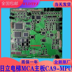 全新原厂进口日立电梯日立MCA主板CA9-MPU