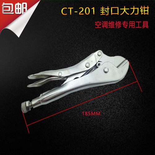 包邮铜管封口钳封管钳子密封钳 CT-201大力钳 空调冰箱维修工具