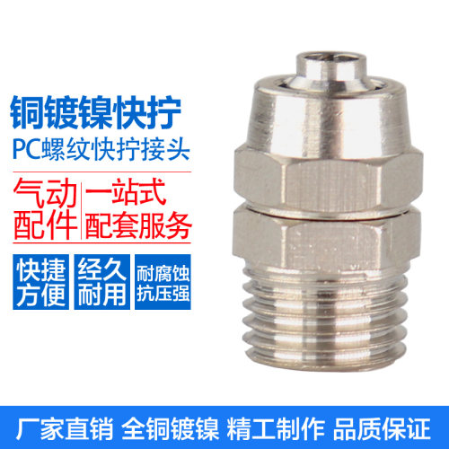 快拧直通终端锁母式气动快速接头气管8MM/6mm/10mm/螺纹1/2/3/4分