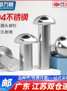 304不锈钢半圆头实心铆钉圆头敲击式卯钉M2M2.5M3M4M5M6M8M10M16
