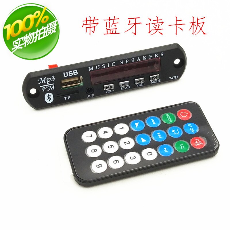 蓝牙mp3读卡板通用读卡板解码板改装功放音响插卡USB读卡器配件