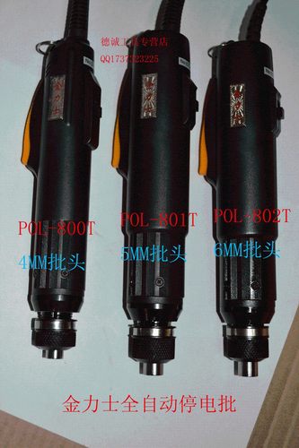 原装金力士全自动停电动螺丝刀手机维修电批POL-800T801T802T起子