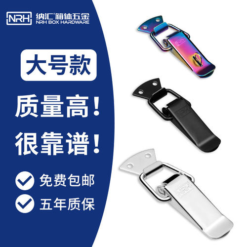 NRH纳汇不锈钢箱扣搭扣大号锁扣外卖箱子工具箱锁扣扣锁拉扣5102A