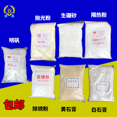 硼砂粉焊接熔化首饰抛光粉除锈剂/石膏粉铸造隔热粉/明矾首饰清洗